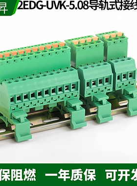 免焊导轨插拔式2EDG-UVK-5.08插座配弹簧插头2EDGKD对插接线端子