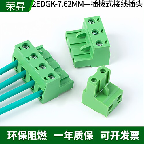 2EDGK-7.62mm接线端子插拔式免焊