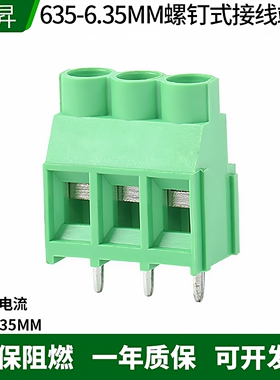 螺钉式PCB接线端子635-6.35MM大电流30A线路板直焊2P3P可拼接绿色