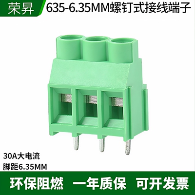 635-6.35螺钉式大电流接线端子