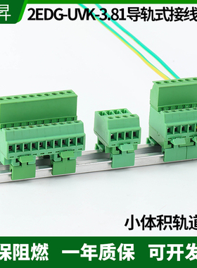免焊对接导轨式接线端子15/2EDG-UVK-3.81MM-3P16P插拔式公母对插