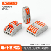 5电线连接器 快速按压式 两进两出对接接头 接线端子PCT