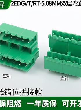 插拔式PCB接线端子双层高低错位2EDGVT/RT-5.08mm双排针座可拼接