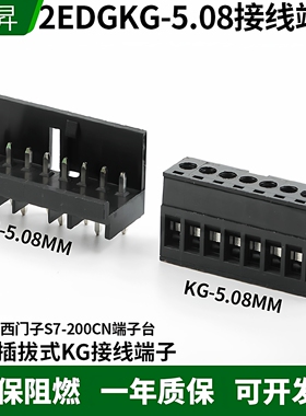 5.08mmPLC端子适用于西门子S7-200端子台2EDGKG插拔式接线端子黑