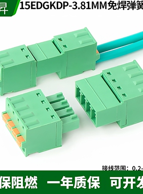免螺丝免焊对接15EDGKDP-3.81MM弹簧按压插拔式接线端子2EDGKDR