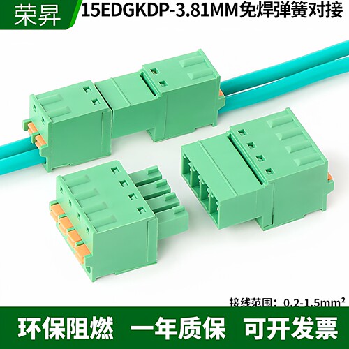 15EDGKDP-3.81弹簧式接线端子