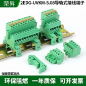 插拔式 5.08MM带法兰轨道安装 接线端子免焊对接KDM插头 UVKM 2EDG