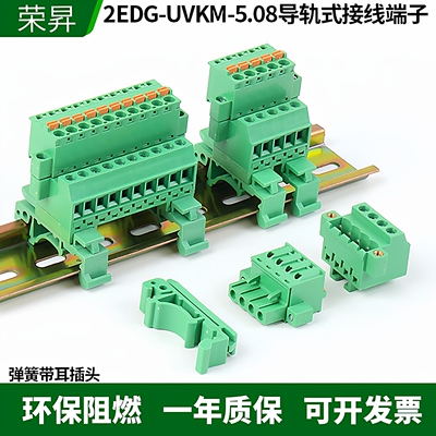 2EDG-UVKM-5.08弹簧带耳接线端子