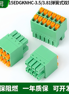 15EDGKNHC-3.5/3.81mmm免螺丝双层弹簧式接线端子双排直插连接器