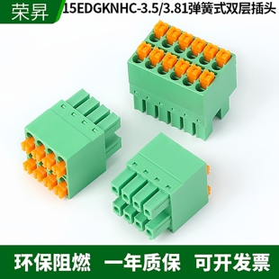 15EDGKNHC-3.5/3.81mmm免螺丝双层弹簧式接线端子双排直插连接器