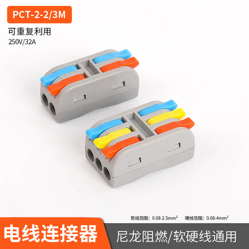 电线连接器PCT-2-2M按压式插拔式