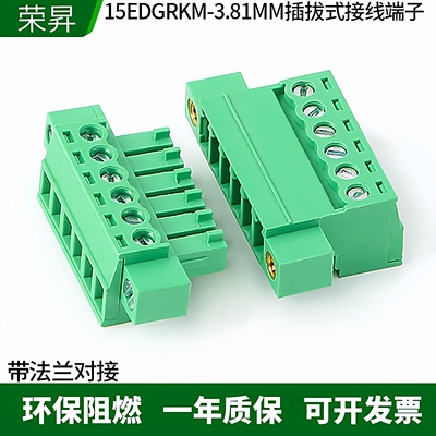 15EDGRKM3.81免焊插拔式接线端子
