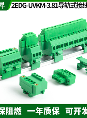 免焊对接轨道接线端子2EDG-UVKM-3.81MM插拔式 15MM导轨固定整套