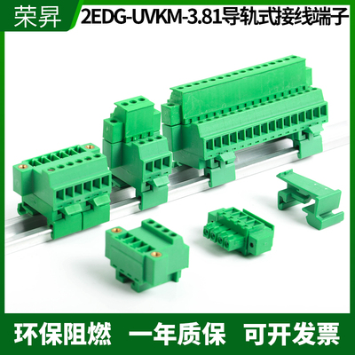 2EDGUVK-3.81导轨插拔式接线端子