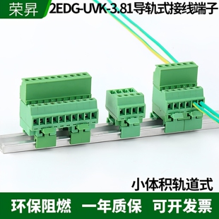 3P16P插拔式 免焊对接导轨式 公母对插 3.81MM UVK 接线端子15 2EDG