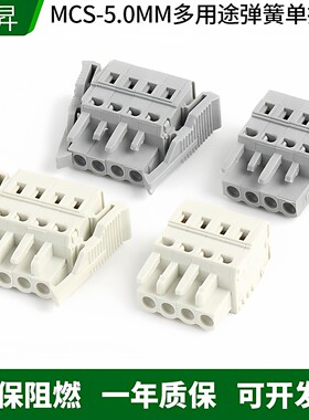 MVS-5.0MM弹簧式接线端子防错插