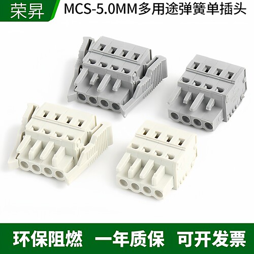 MVS-5.0MM弹簧式接线端子防错插