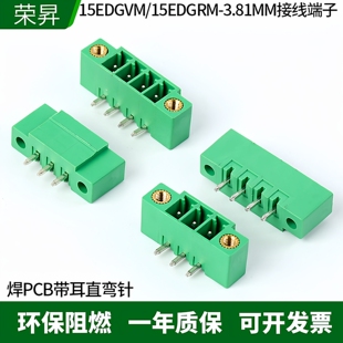 15EDGVM-3.81/15EDGRM-3.81 2P3P4P6P10P带耳直弯针插拔式PCB针座