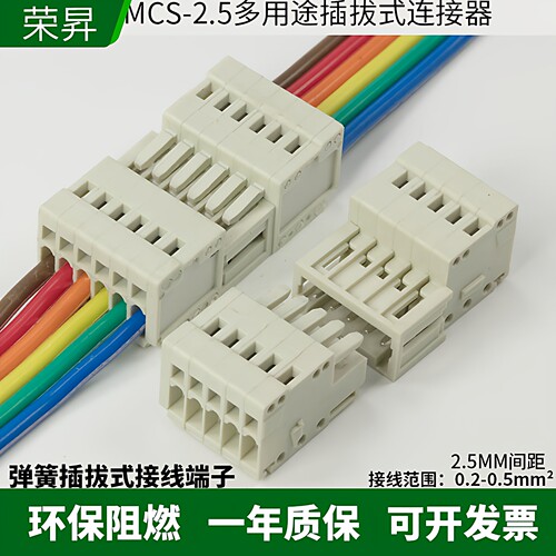 弹簧插拔式对插连接器接线端子