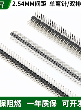 间距2.54MM 单排弯针 双排弯针1*40P 2*40P 90°弯脚针 弯双排针