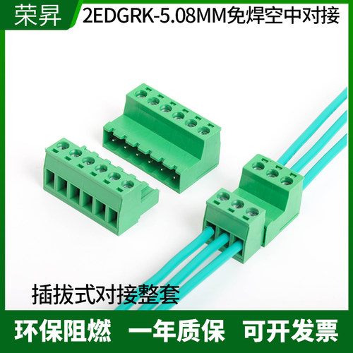 2EDGRK5.08接线端子对接插拔对插