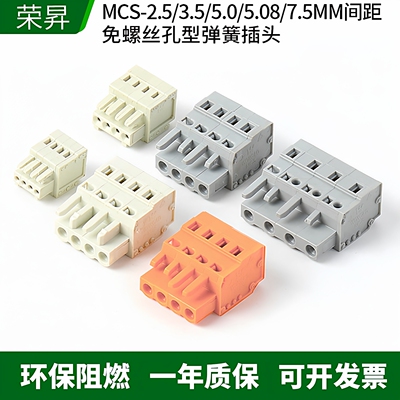 MCS弹簧式插拔式孔型插头连接器