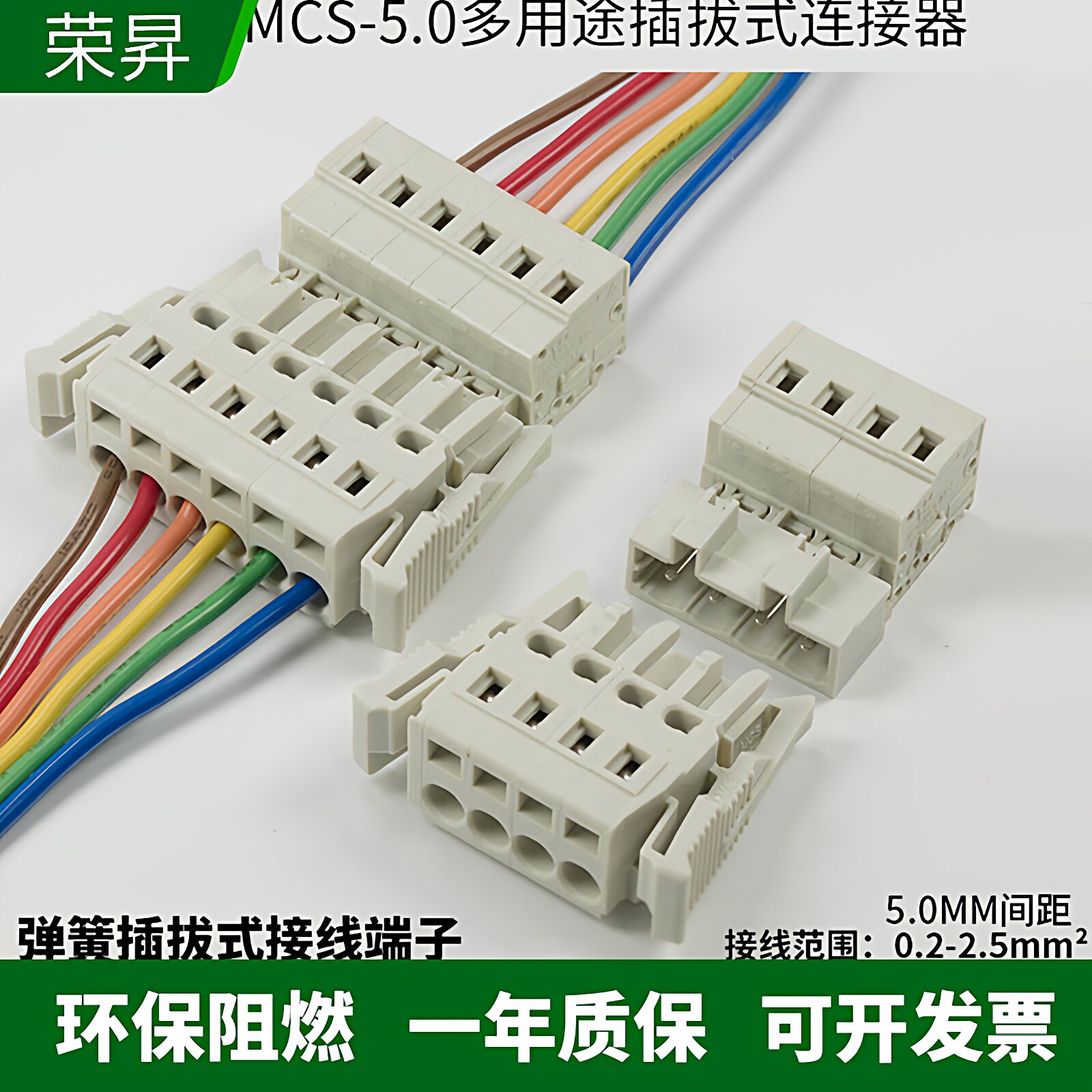 插拔式公母对接固定接线端子MCS-5.0间距450连接器弹簧接线针孔型