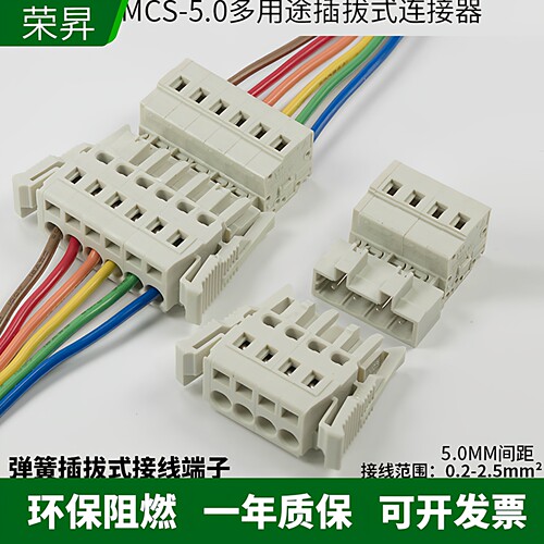 插拔式接线端子连接器公母对接