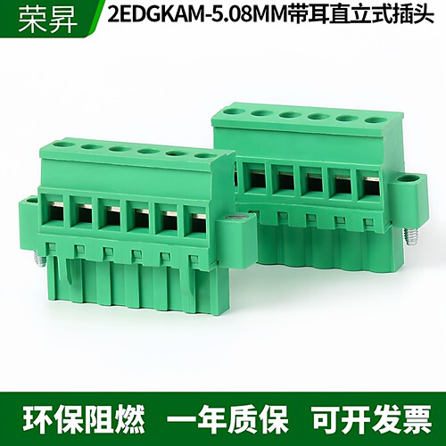 2EDGKAM-5.08带耳接线端子插拔式
