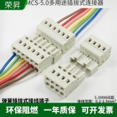 2.5MM平方对插免螺丝插拔式 接线端子0.2 连接器 5.0弹簧按压式 MCS