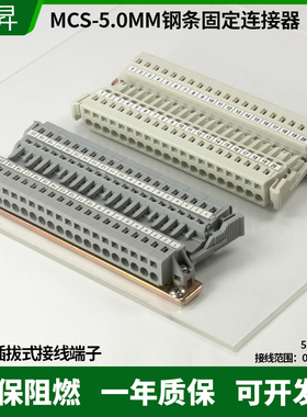 免螺丝弹簧插拔式接线端子MCS-5.0-20P 钢轨固定对插连接器接插件