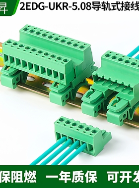 免焊对接2EDG-UKR-5.08插拔式接线端子35导轨式对插端子 机箱固定