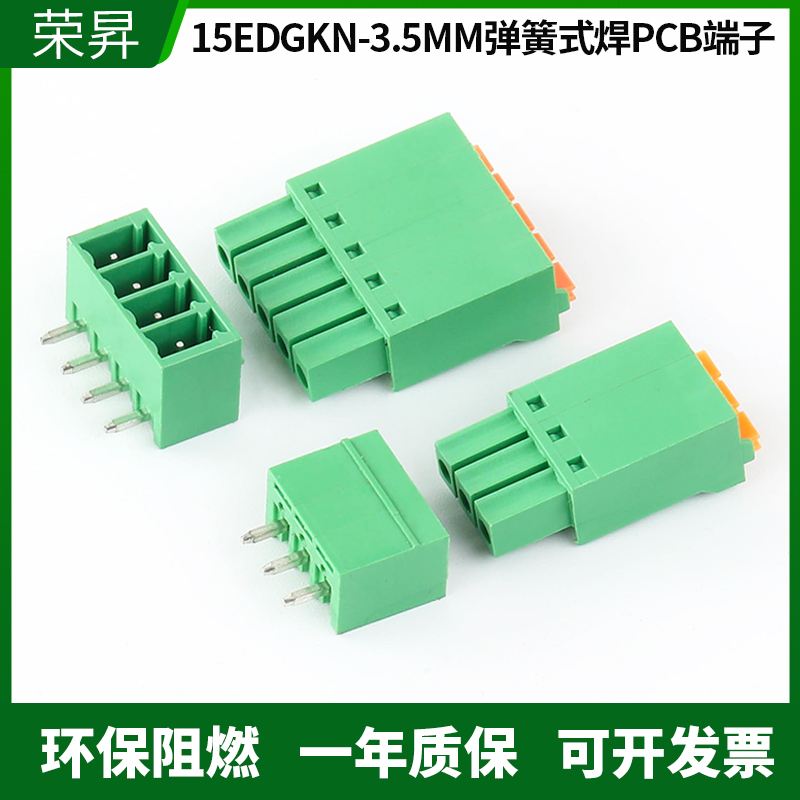 15EDGKN-3.5MM超薄款插头弹簧式
