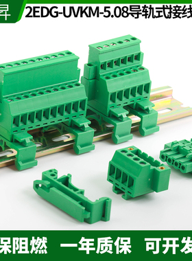 免焊轨道式2EDG-UVKM-5.08插拔式对接35MM导轨对插接线端子KA整套