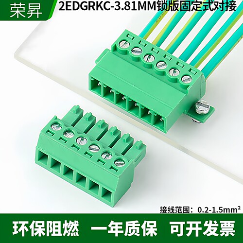 15EDGRKC-3.81插拔式带锁版对接