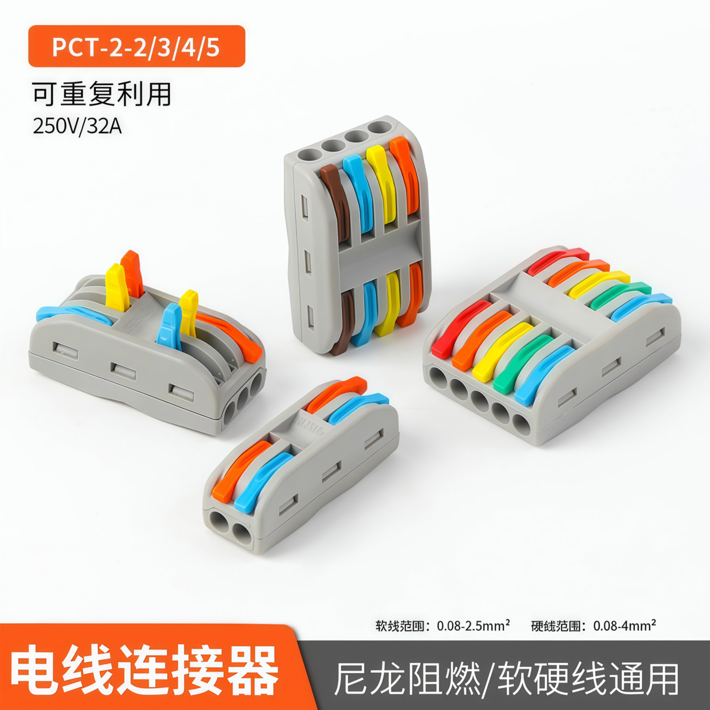 PCT-2-2/3/4/5 按压式快速接线端子软硬线通用 LED灯具电工并线器