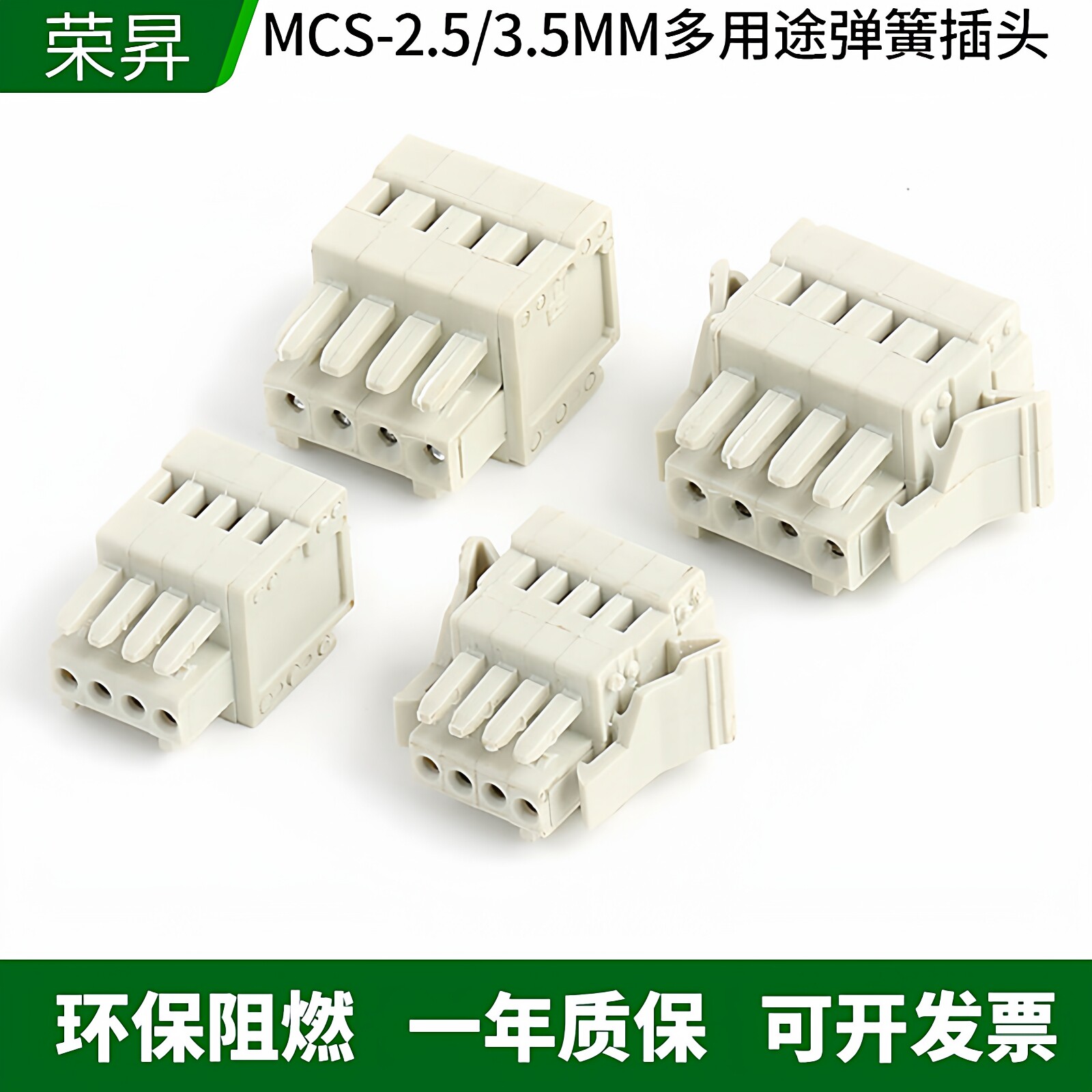 MCS-2.5mm/3.5mm间距多用途连接器孔型弹簧式插头免螺丝接线端子