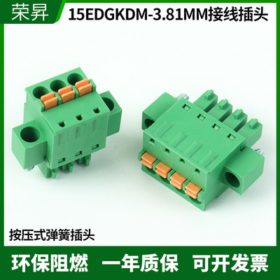 免螺丝弹簧插拔式15EDGKDM-3.81mm带耳紧缩按压式接线插头 2P-16P