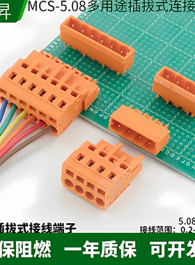MCS-5.08间距焊接PBC弹簧按压式插拔式接线对接连接器弯直针橙色