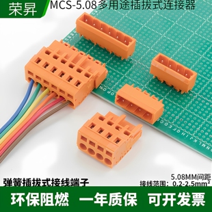 插拔式 接线对接连接器弯直针橙色 5.08间距焊接PBC弹簧按压式 MCS