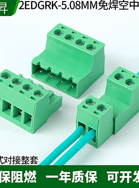 免焊对接2EDGRK-5.08mm公母插拔式 空中对插件绿色接线端子连接器