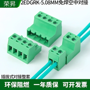免焊对接2EDGRK 空中对插件绿色接线端子连接器 5.08mm公母插拔式