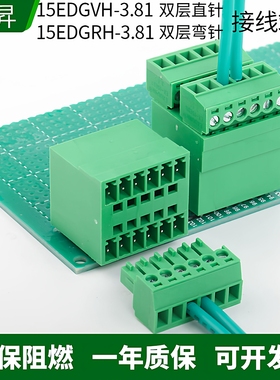 双层插拔式PCB接线端子15EDGRH/VH-3.81MM直弯针针座2EDG插头插座