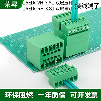 双层插拔式PCB接线端子