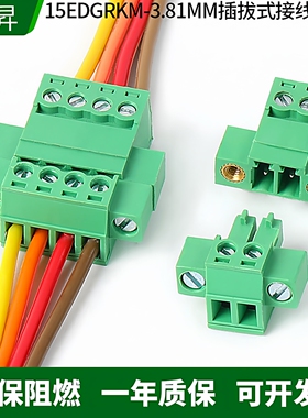 免焊对接15EDGRKM-3.81MM带耳朵公母对插式 2EDG插拔式接线端子