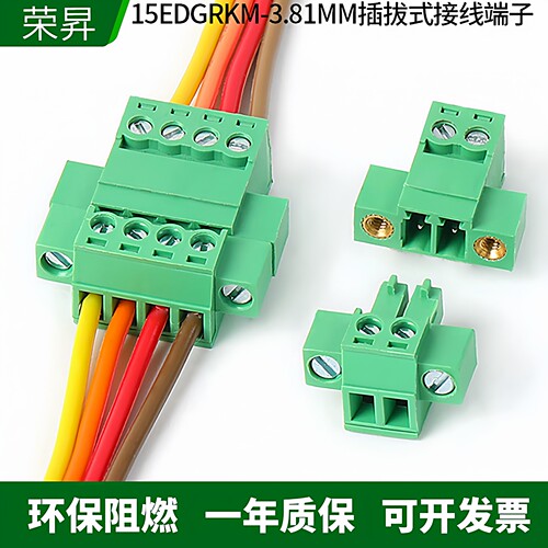 15EDGRKM3.81MM对接插拔接线端子