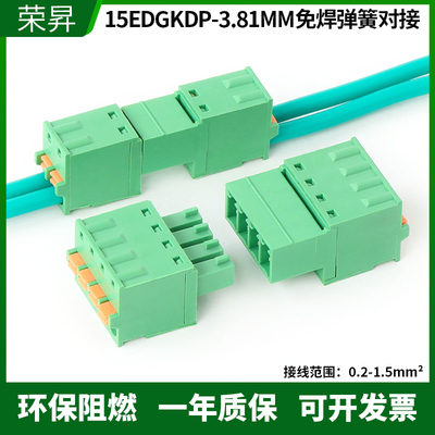 15EDGKDP-3.81弹簧式接线端子