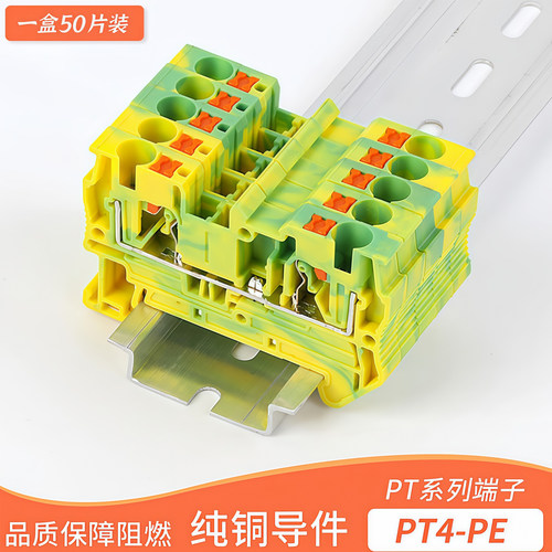 PT4-PE弹簧快速接线端子直插式连接免工具导轨组合黄绿色接地端子