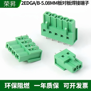 2EDGA/B-5.08MM插拔式PCB焊接焊板接线端子直弯脚插座绿色连接器