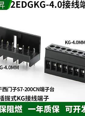 4.0MM PLC端子 适用于西门子S7-200端子台2EDGKG 插拔式接线端子